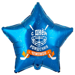 С ДР ЧЕМПИОН Хоккей 18"/46 в упак ВЗ