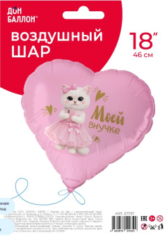 Сердце Моей Внучке (кошечка) Сатин (18''/46 см) в уп Falali