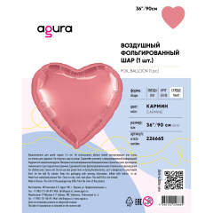 Сердце в упак 36"/ 91см Агура Кармин