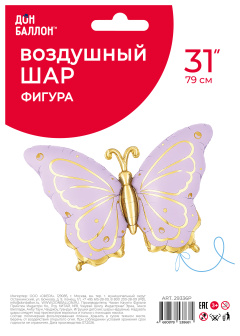 Сказочная бабочка, Сиреневый, Сатин, (31''/79 см) в уп Falali