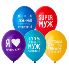 Любимый муж пастель 14" уп 50шт ТМ Belbal