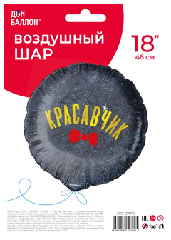Красавчик, Круг (18''/46 см) в уп Falali