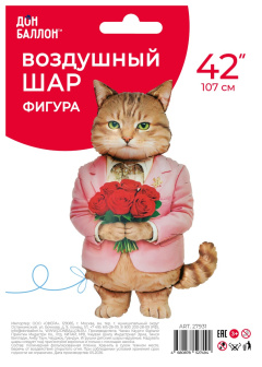 Кот Романтик, Сатин, (42''/107 см) в уп Falali