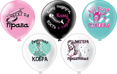 Оскорбления для неё! Любимая кобра! 5 диз Пастель 12" уп 25шт БК