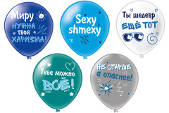 "Тебе можно всё!" Шар12'' с рис. БК(упак. 25 шт)