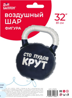 Гиря Сто Пудов (32''/81 см) в уп Falali