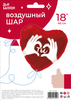 Ты , Красный Сердце Ладошки с любовью1 шт18"/46см Falali в упак 