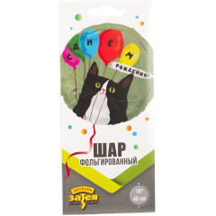ДР Кот и воздушные шары 18"/46см упак ВЗ