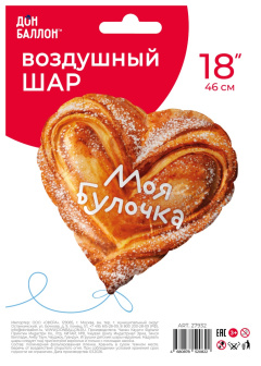 Моя Булочка, Сатин Сердце 18''/46см Falali в упак
