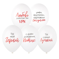 Ты Мой Герой пастель 14" уп 50шт ТМ Belbal