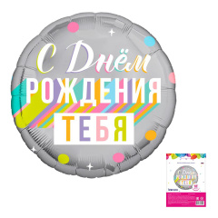 С днем рождения тебя в упак 18"/46см Agura