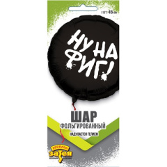 НУ НА ФИГ  круг 18"/46 ВЗ