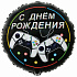 ДР GAME ON 18"/46СМ ВЗ уп
